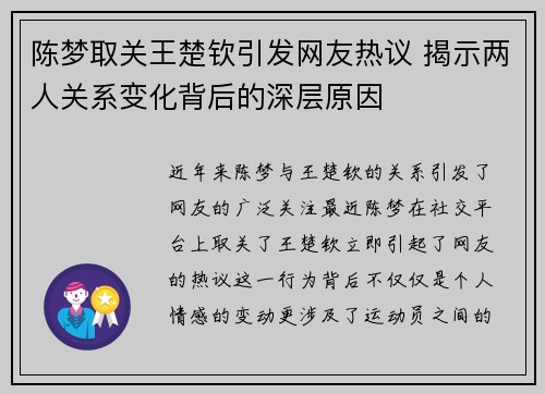 陈梦取关王楚钦引发网友热议 揭示两人关系变化背后的深层原因