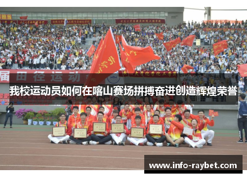 我校运动员如何在喀山赛场拼搏奋进创造辉煌荣誉