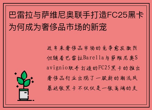 巴雷拉与萨维尼奥联手打造FC25黑卡为何成为奢侈品市场的新宠